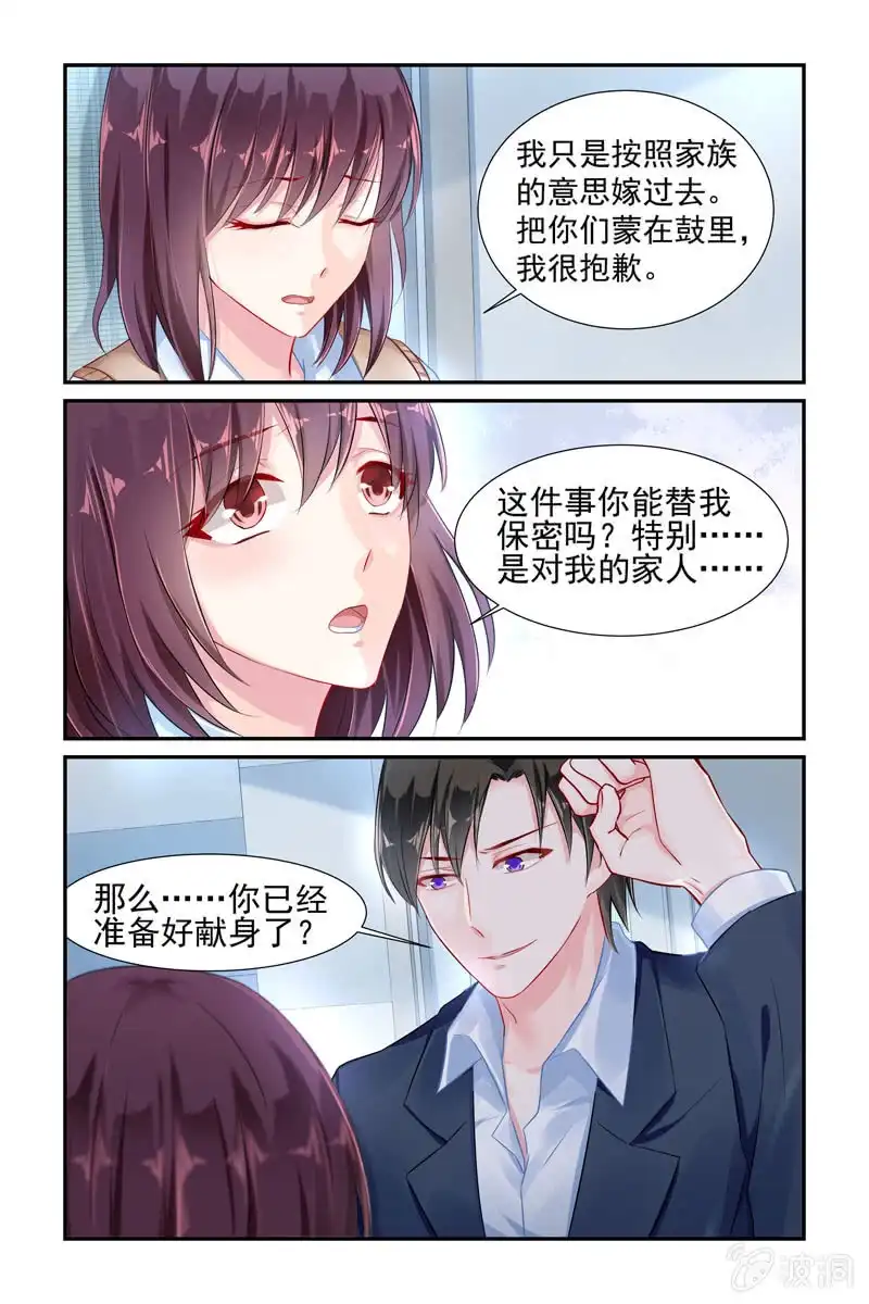 名门天后 37.保密的条件 第6页