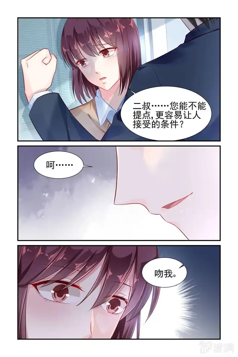 名门天后 37.保密的条件 第7页