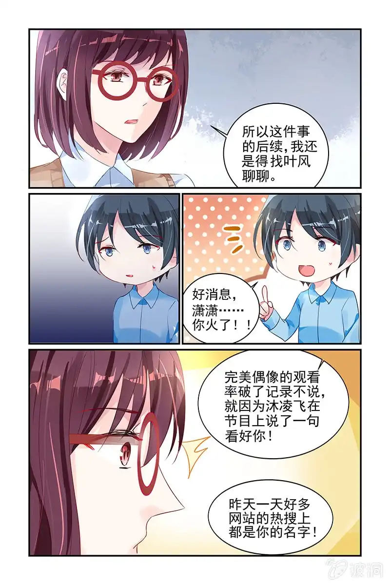名门天后 38.热搜 第2页