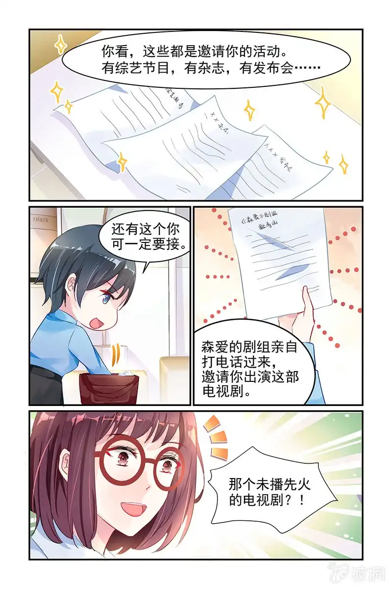 名门天后 38.热搜 第3页