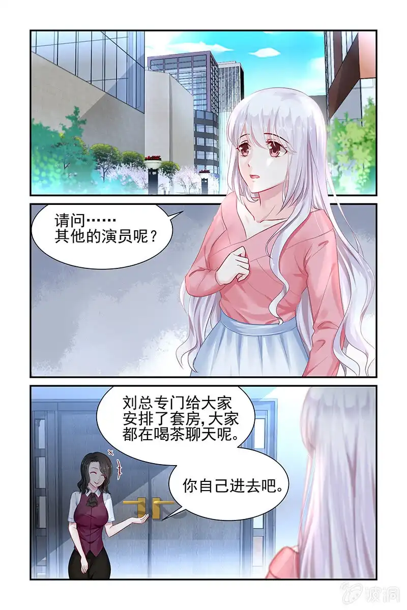 名门天后 39.又是潜规则？ 第1页