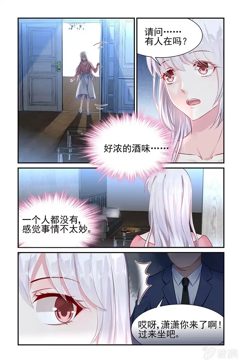 名门天后 39.又是潜规则？ 第2页