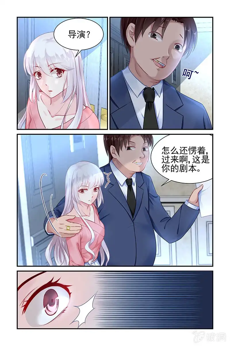 名门天后 39.又是潜规则？ 第3页