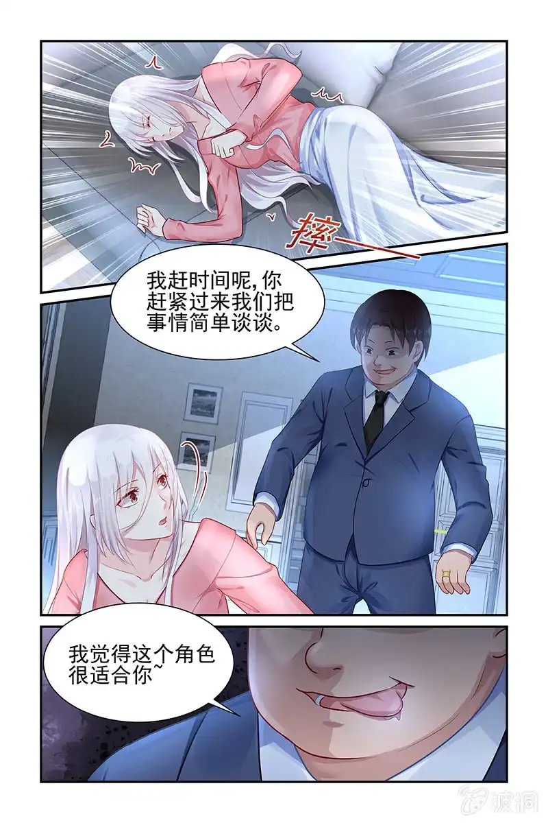 名门天后 39.又是潜规则？ 第4页