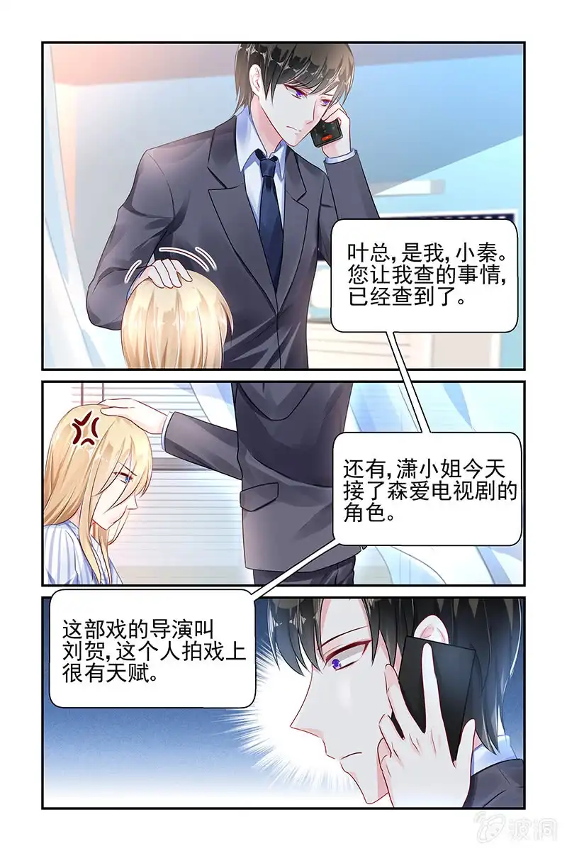 名门天后 39.又是潜规则？ 第6页