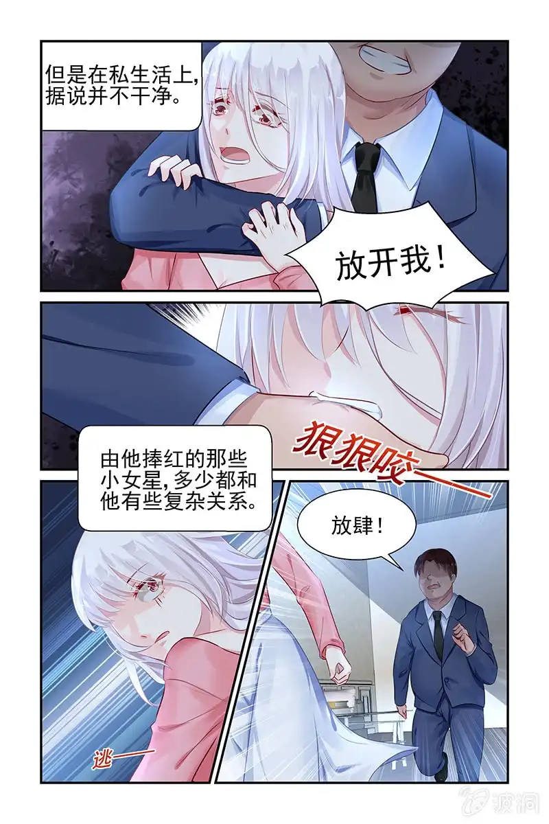 名门天后 39.又是潜规则？ 第7页