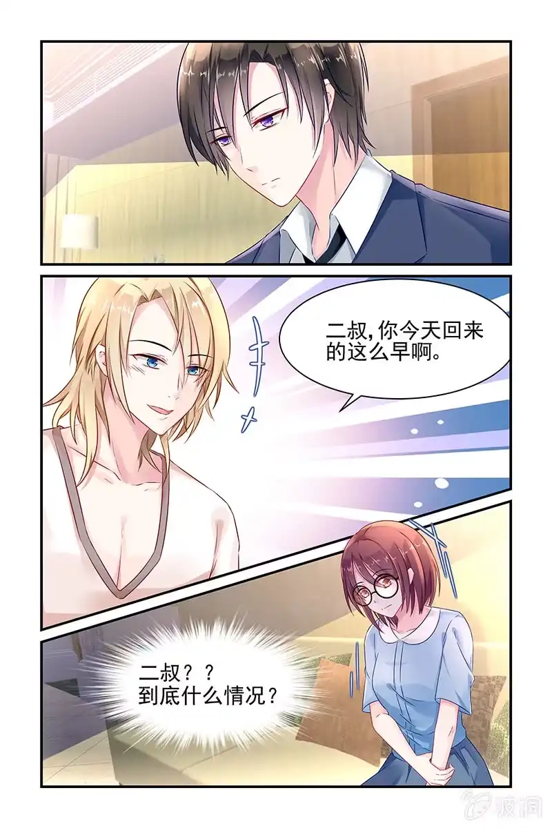 名门天后 3.他们是叔侄？！ 第1页