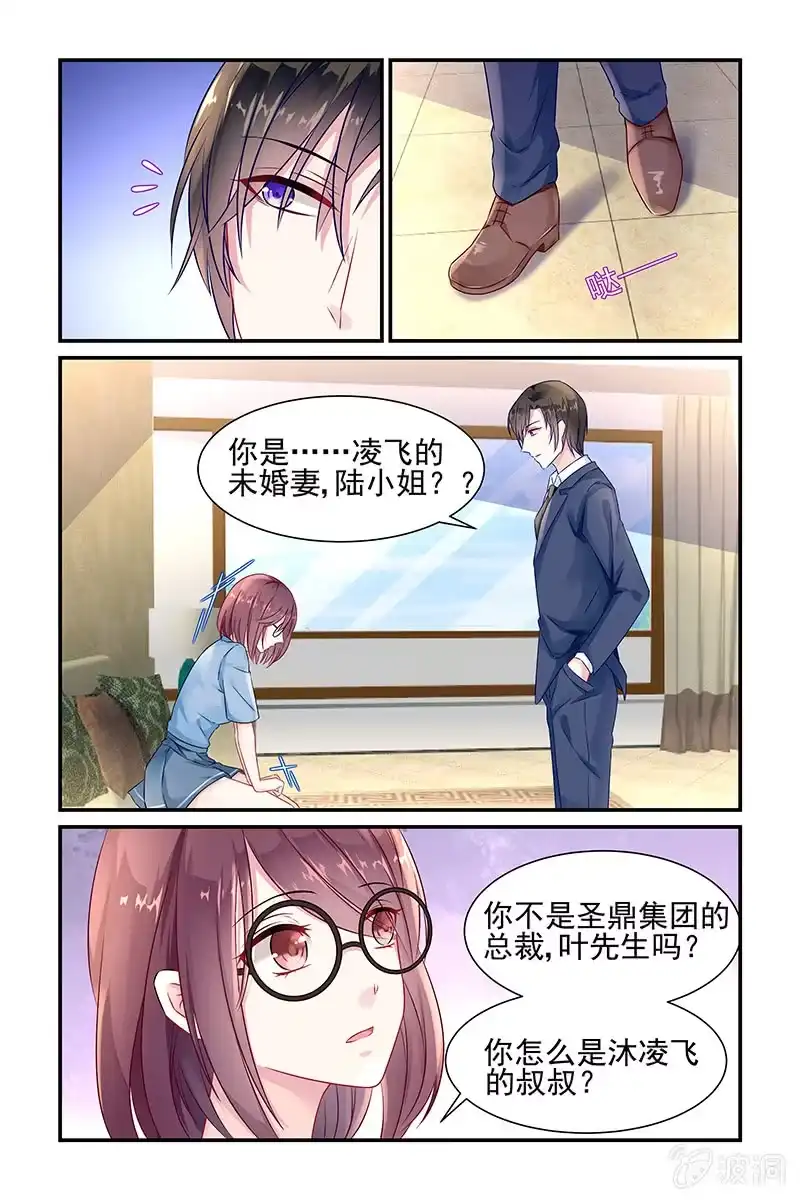 名门天后 3.他们是叔侄？！ 第2页