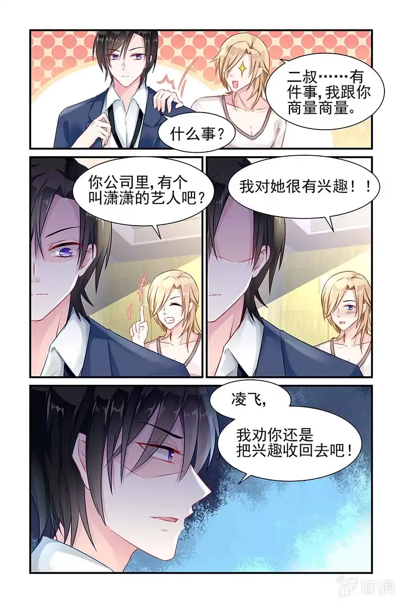 名门天后 3.他们是叔侄？！ 第4页