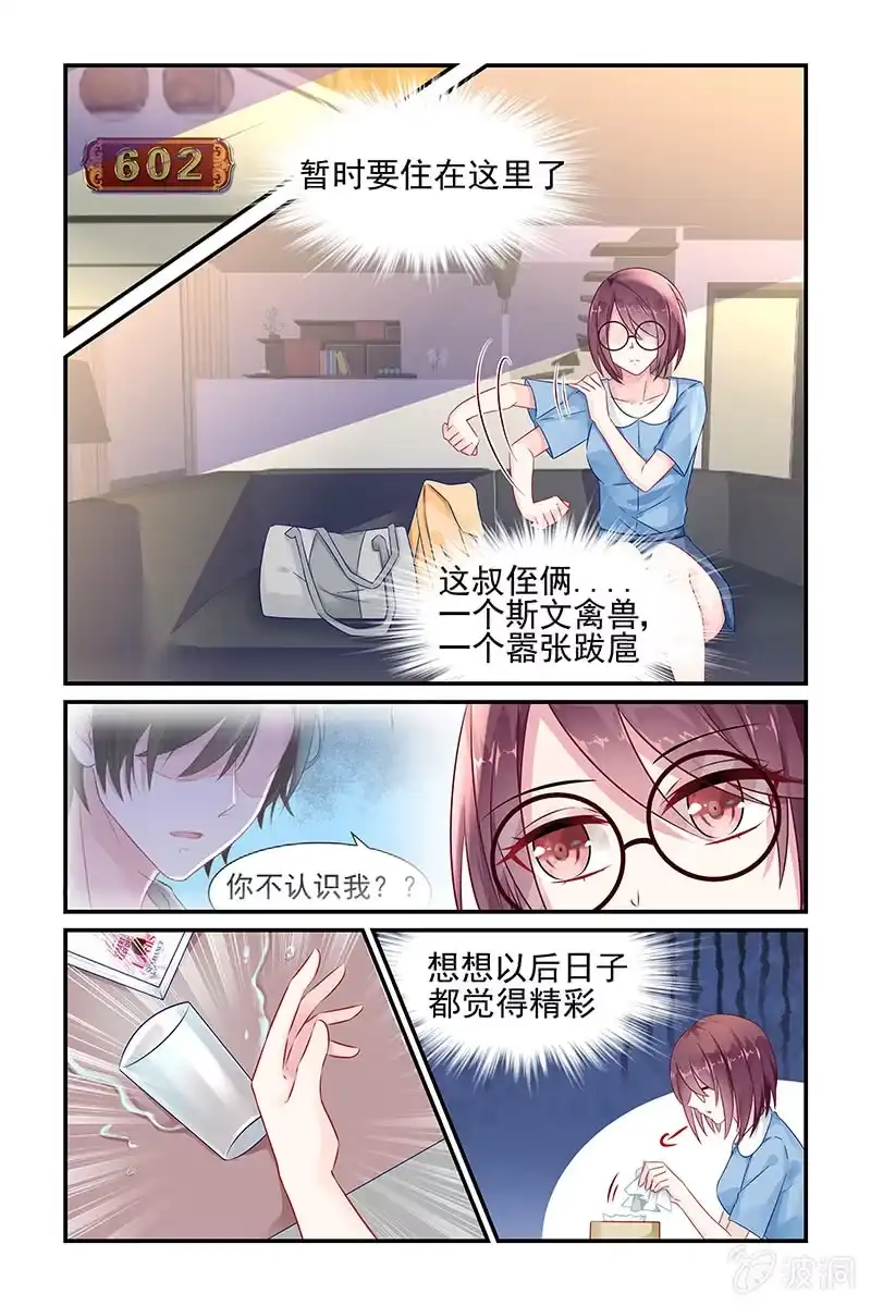 名门天后 3.他们是叔侄？！ 第5页