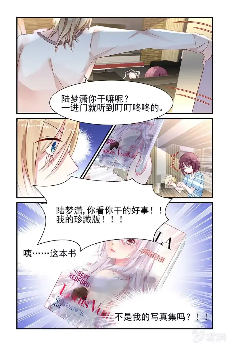 名门天后 3.他们是叔侄？！ 第6页