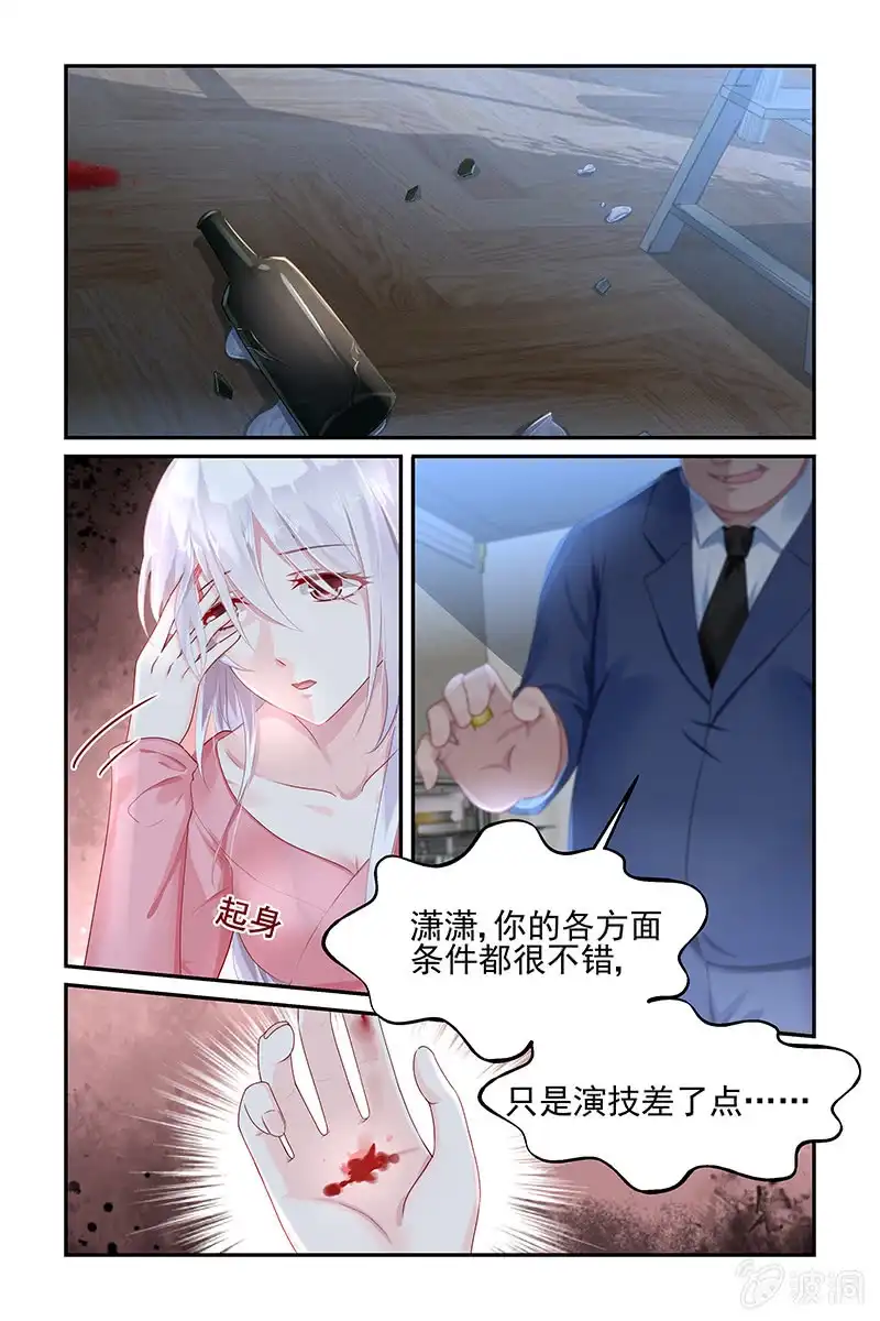 名门天后 40.救命 第1页