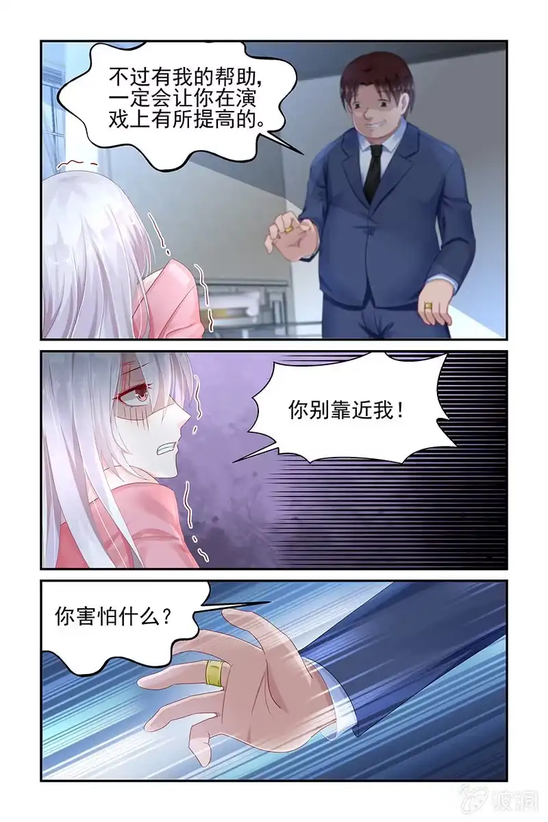 名门天后 40.救命 第2页