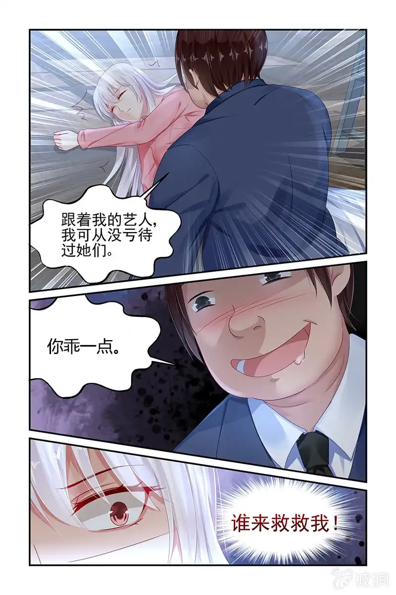 名门天后 40.救命 第3页