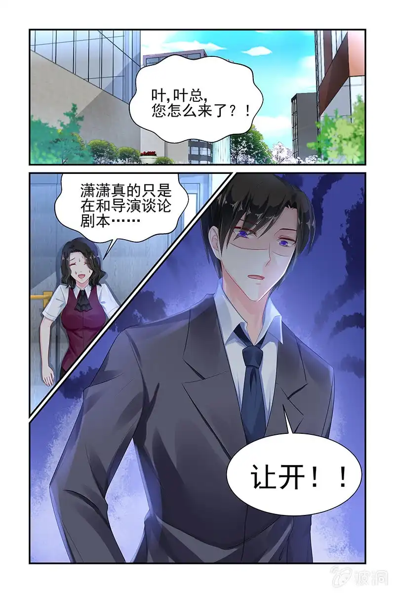 名门天后 40.救命 第7页