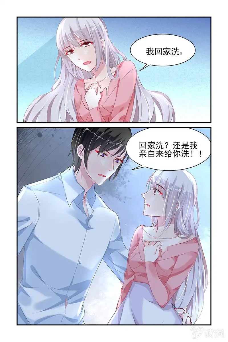 名门天后 41.洗干净 第3页