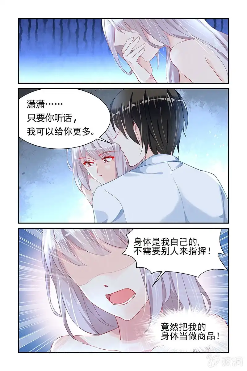 名门天后 41.洗干净 第6页