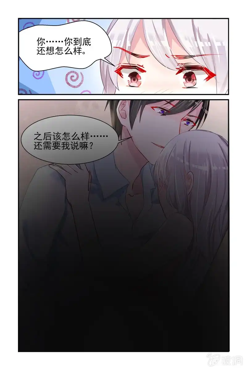 名门天后 41.洗干净 第8页