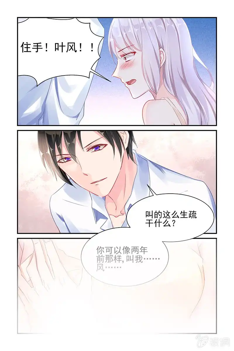 名门天后 42.不要碰我 第2页