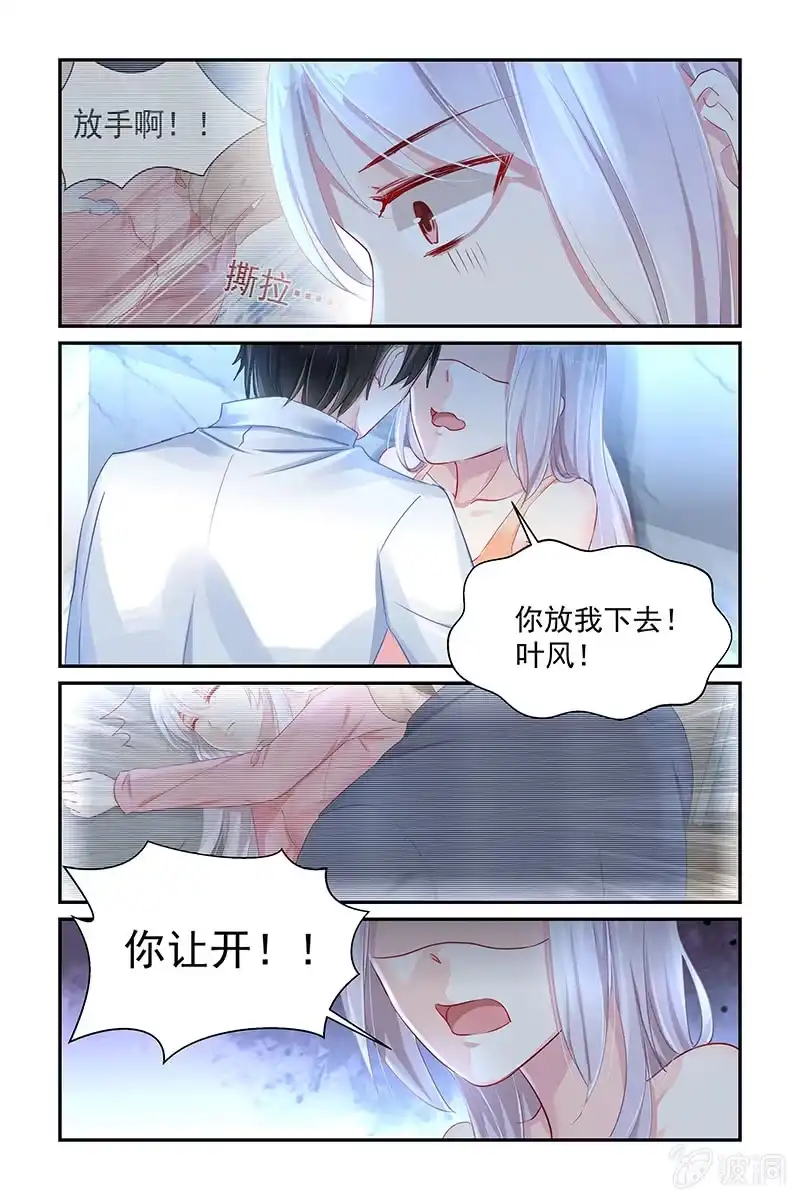 名门天后 42.不要碰我 第3页