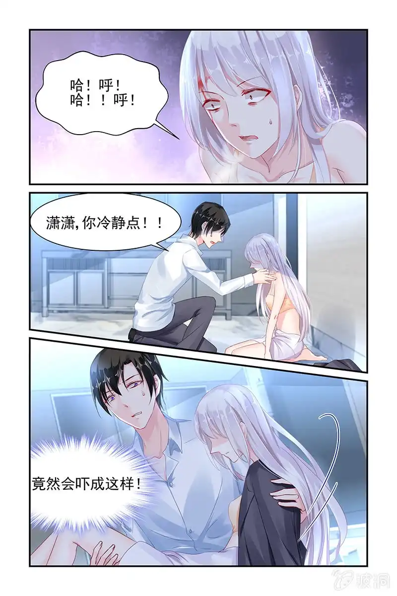 名门天后 42.不要碰我 第5页