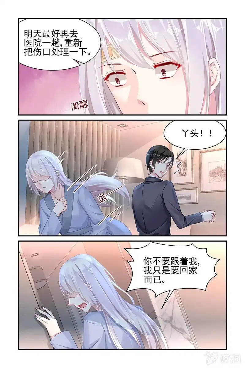 名门天后 42.不要碰我 第7页