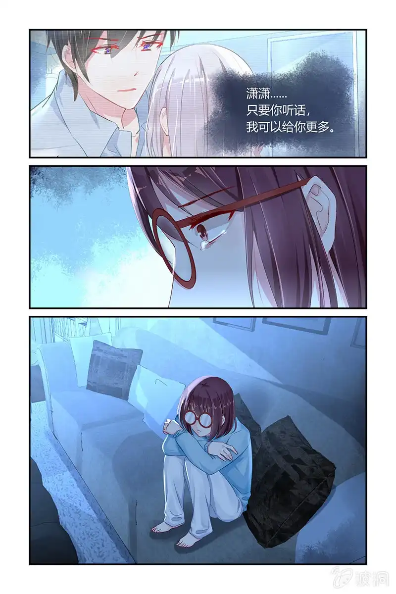 名门天后 42.不要碰我 第9页
