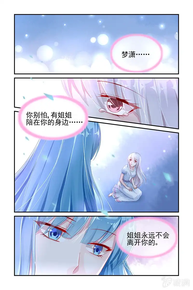 名门天后 43.温柔 第1页