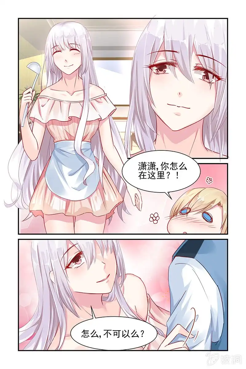 名门天后 43.温柔 第10页