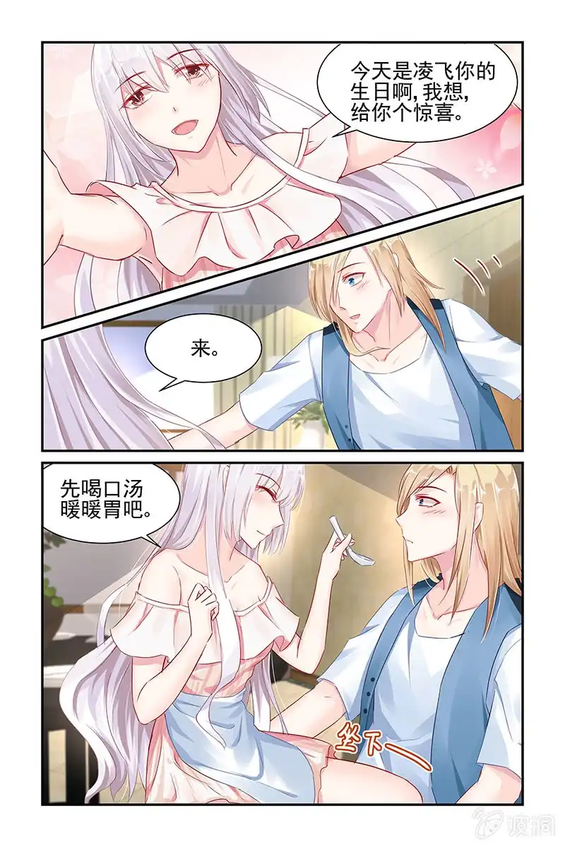 名门天后 43.温柔 第11页