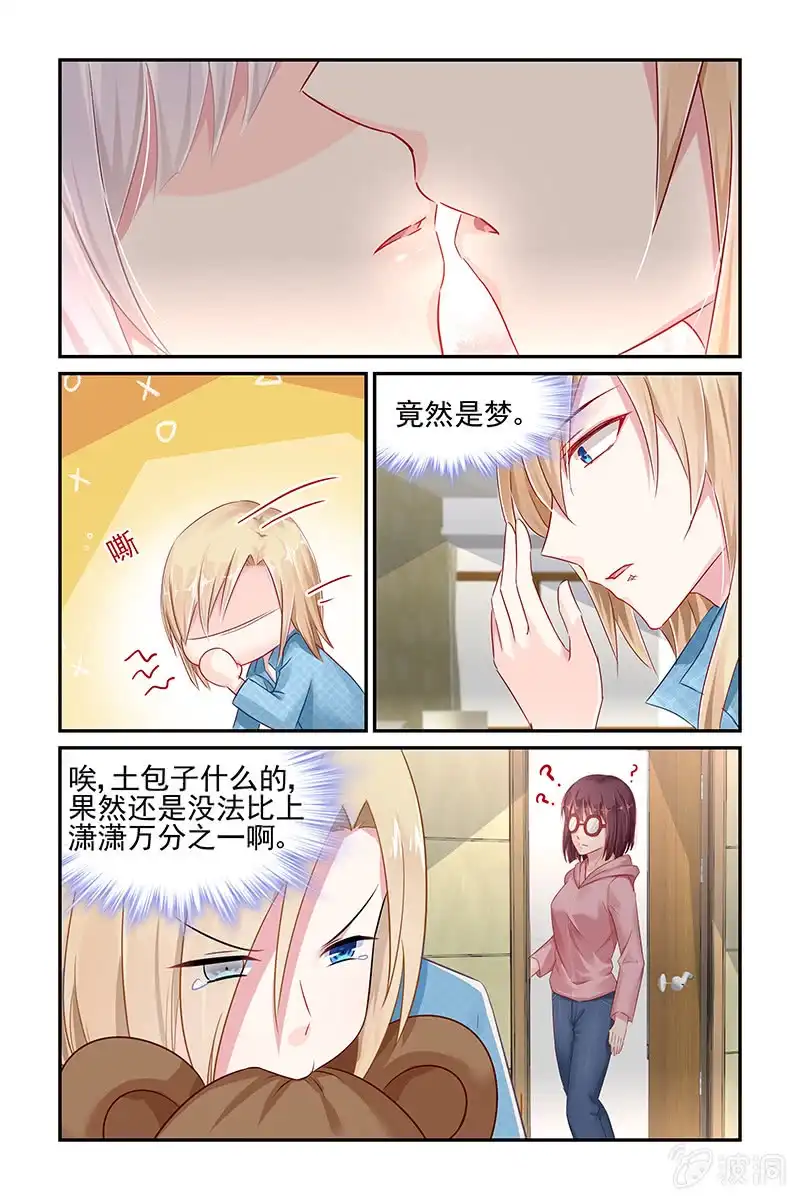 名门天后 43.温柔 第13页