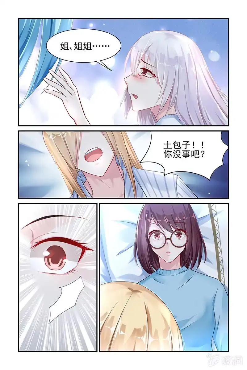 名门天后 43.温柔 第2页