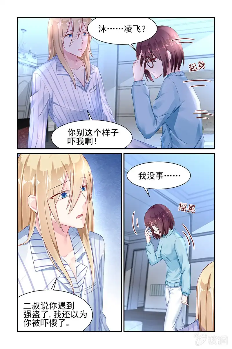 名门天后 43.温柔 第3页