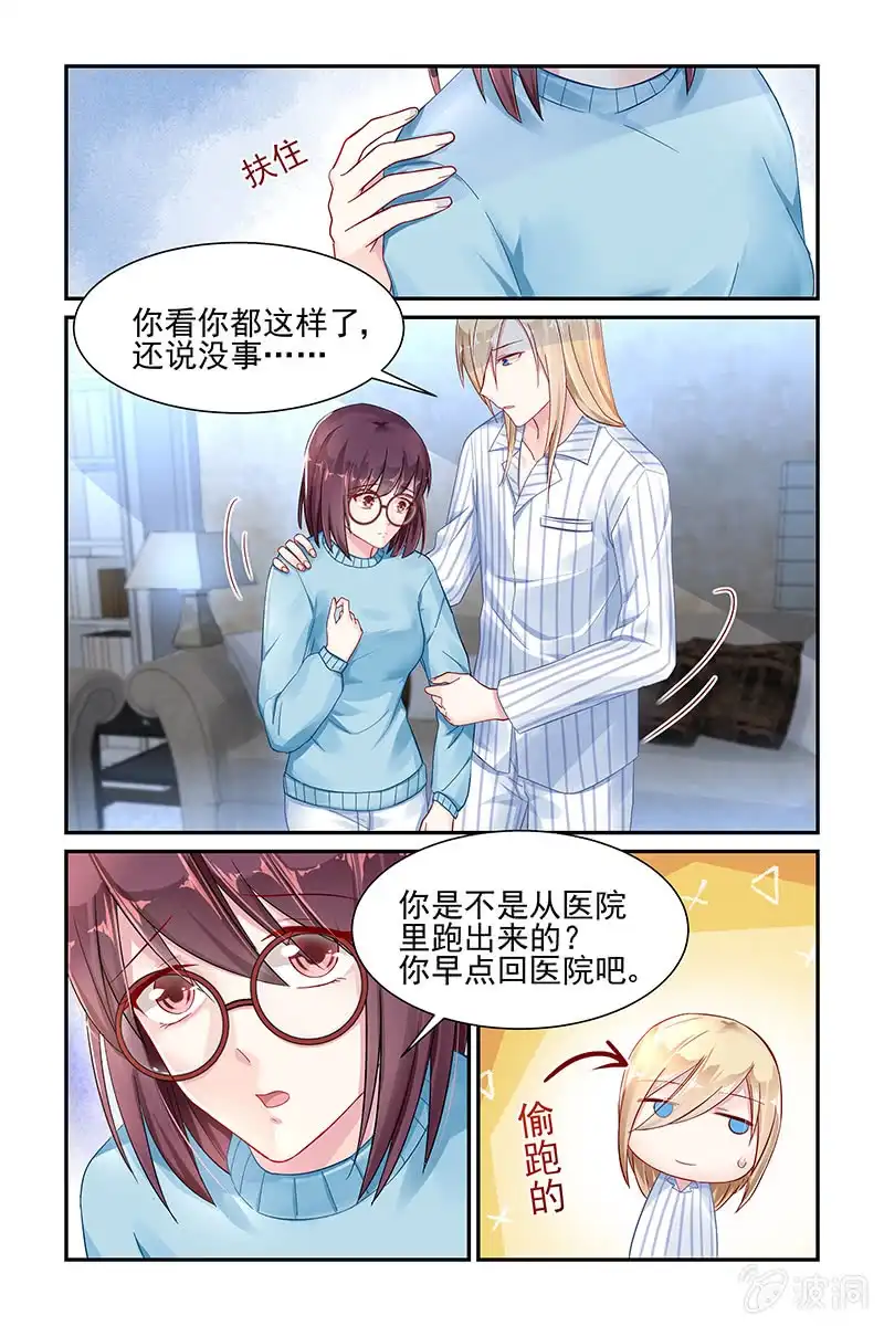 名门天后 43.温柔 第4页