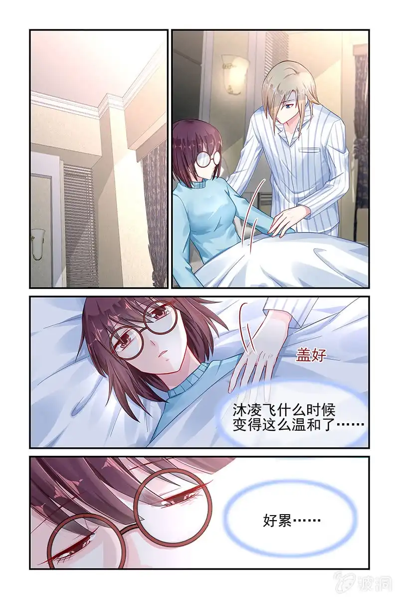 名门天后 43.温柔 第5页