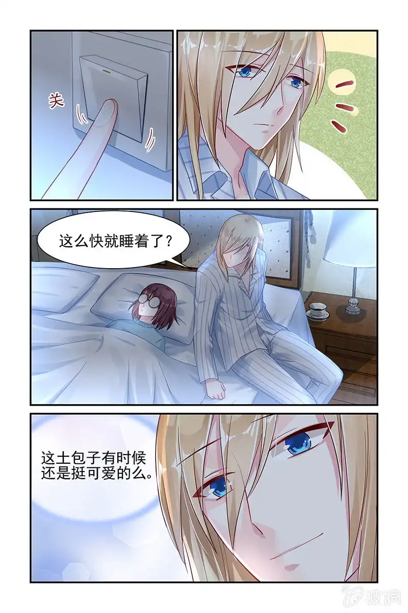 名门天后 43.温柔 第6页