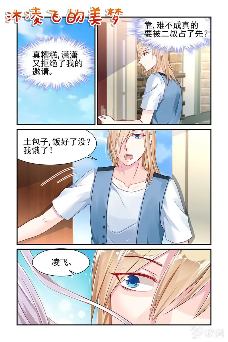 名门天后 43.温柔 第9页