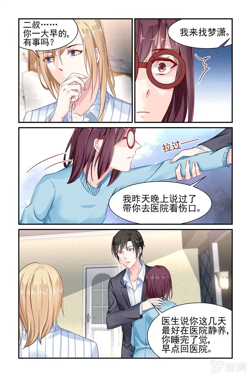 名门天后 44.联姻背后的秘密 第3页
