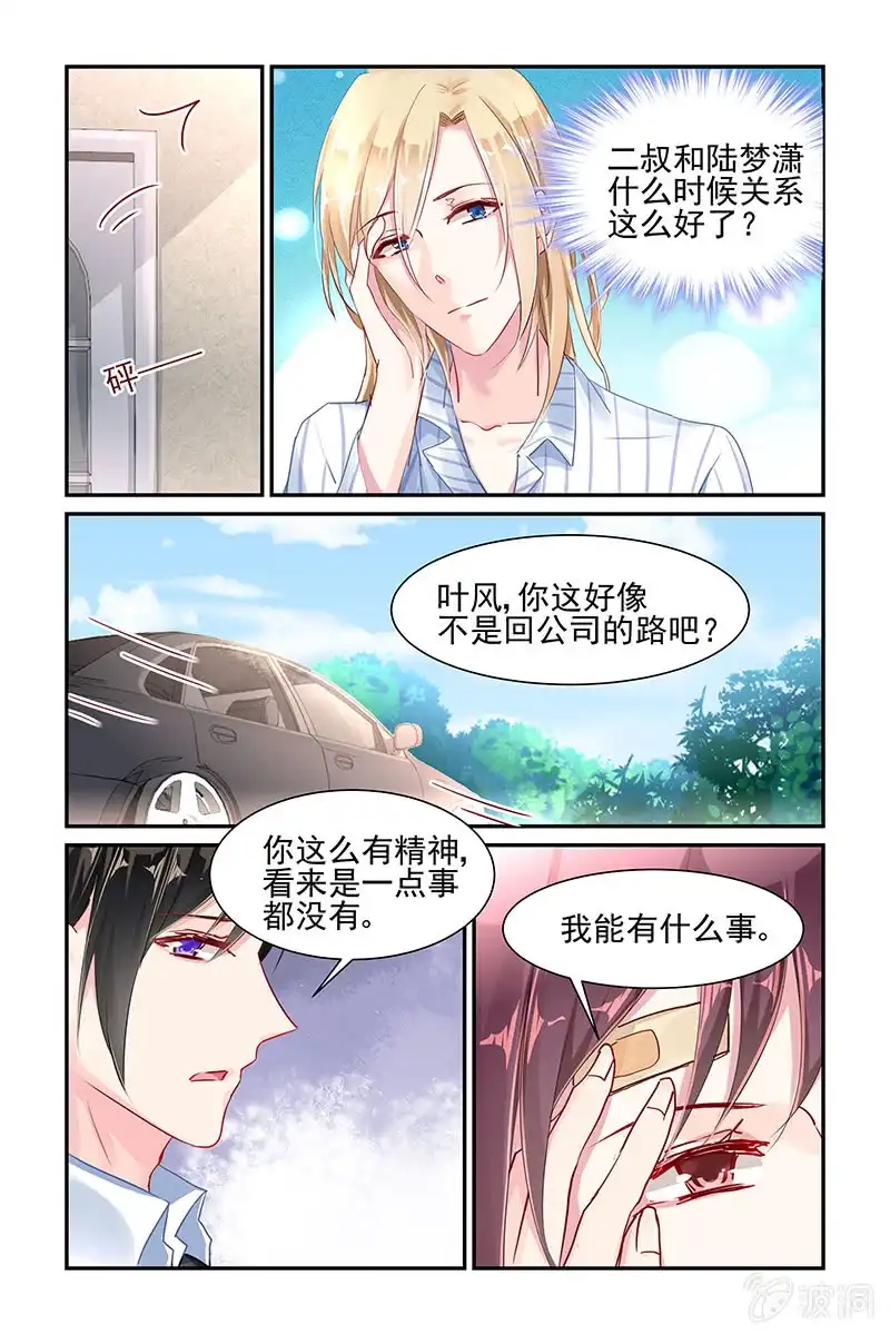 名门天后 44.联姻背后的秘密 第4页