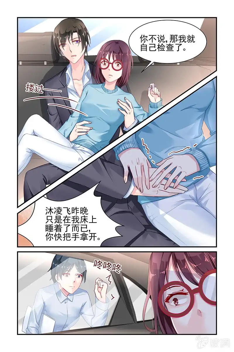 名门天后 44.联姻背后的秘密 第6页