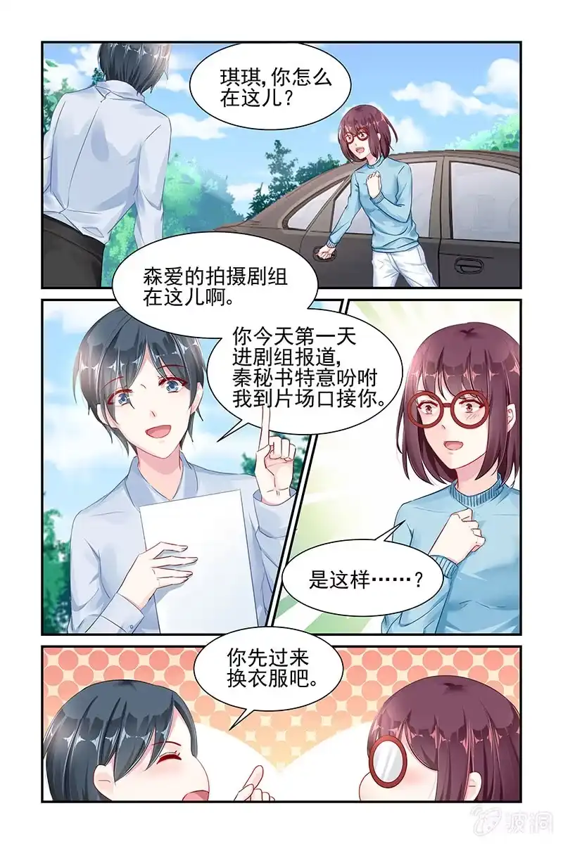 名门天后 44.联姻背后的秘密 第7页