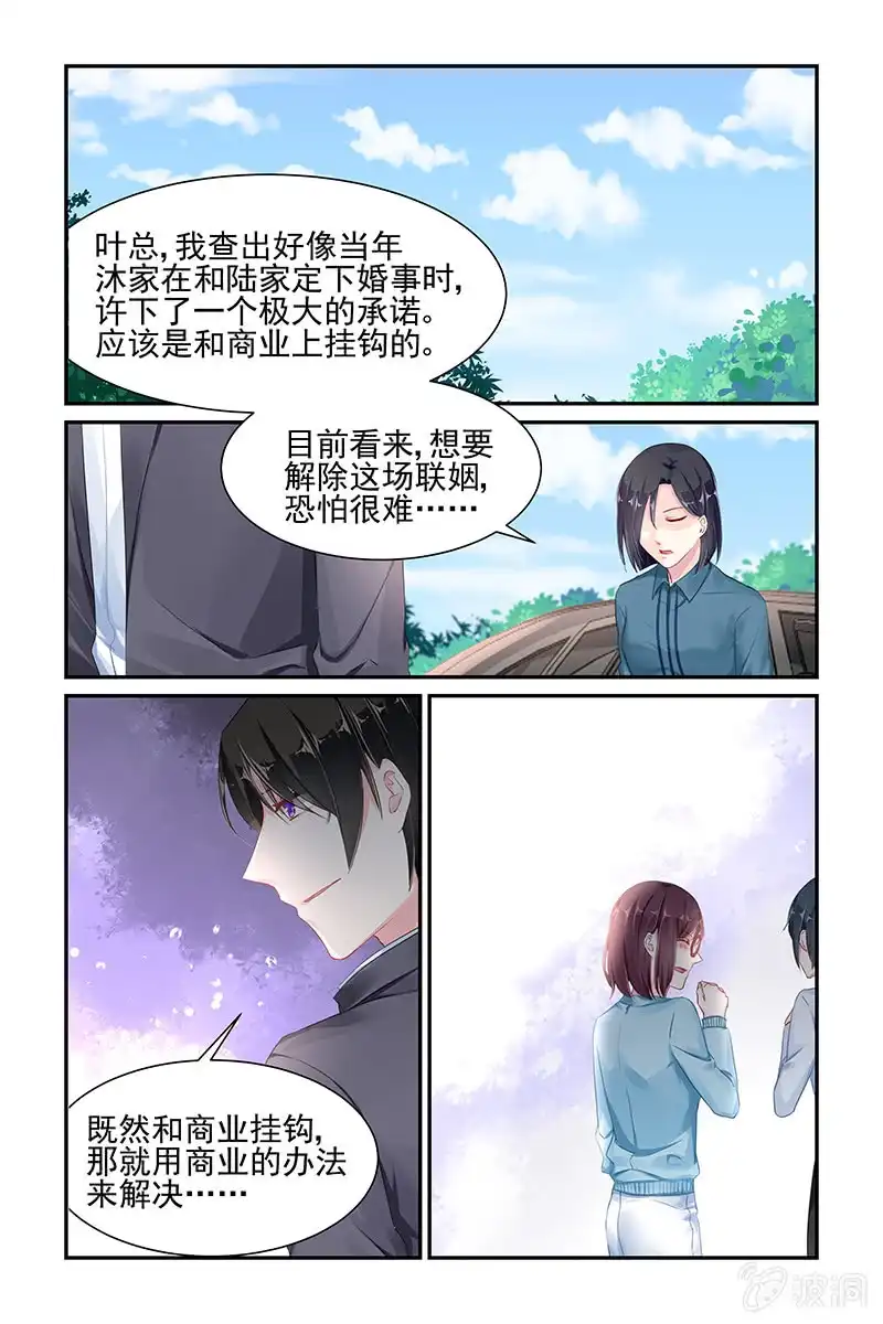 名门天后 44.联姻背后的秘密 第8页