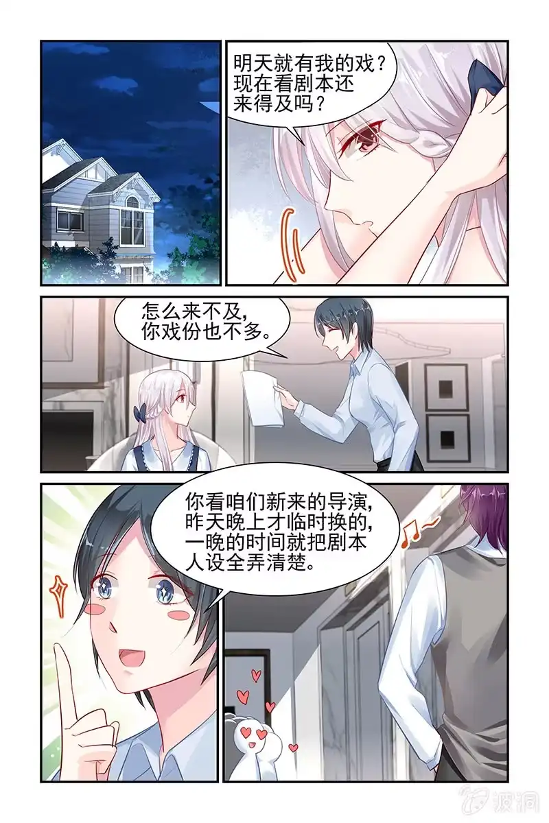 名门天后 45.新导演 第1页