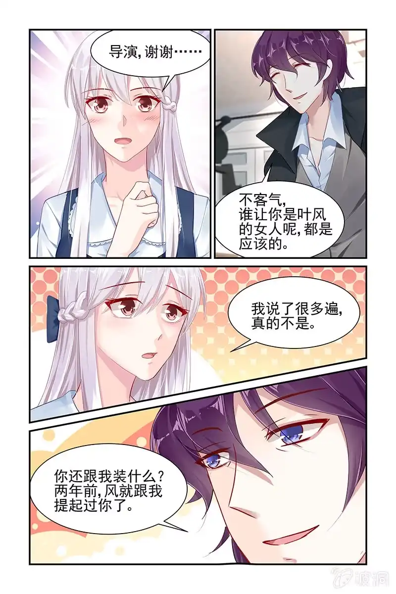 名门天后 46.日记 第2页