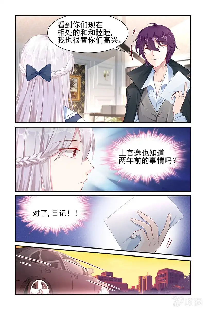 名门天后 46.日记 第3页