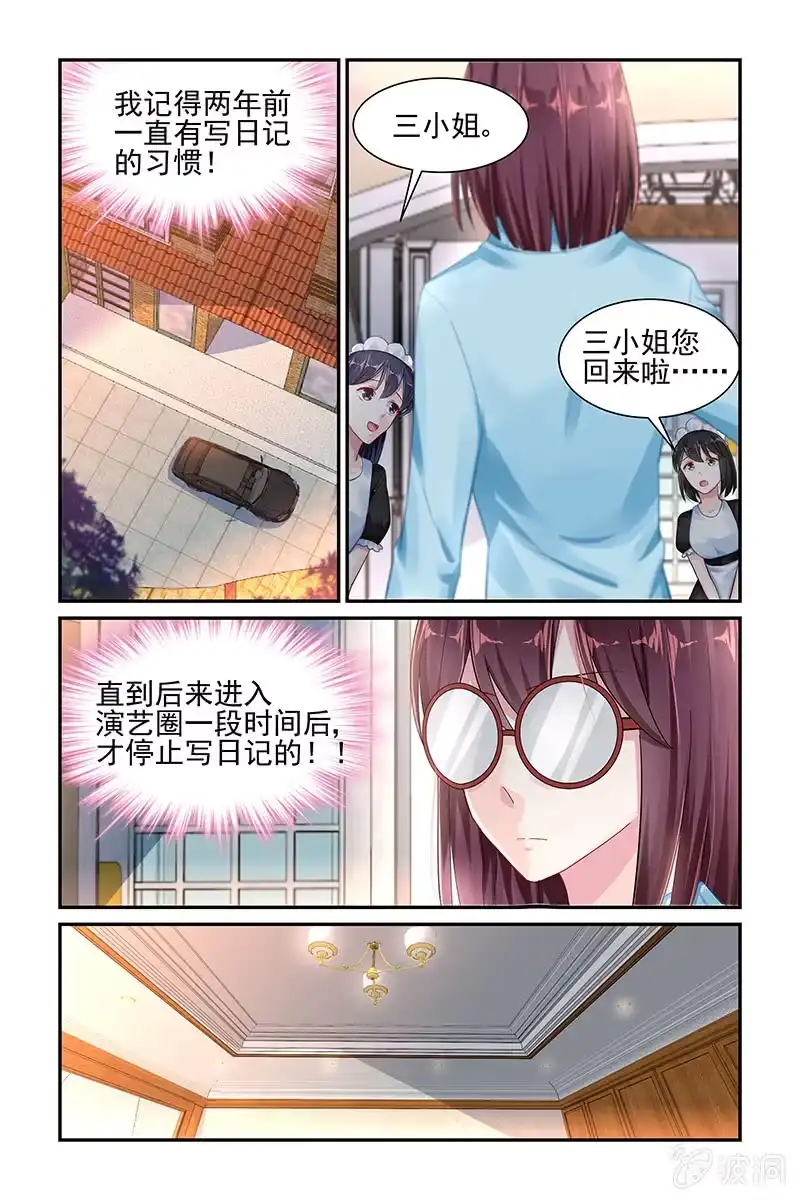 名门天后 46.日记 第4页