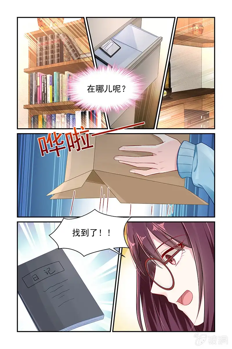 名门天后 46.日记 第5页