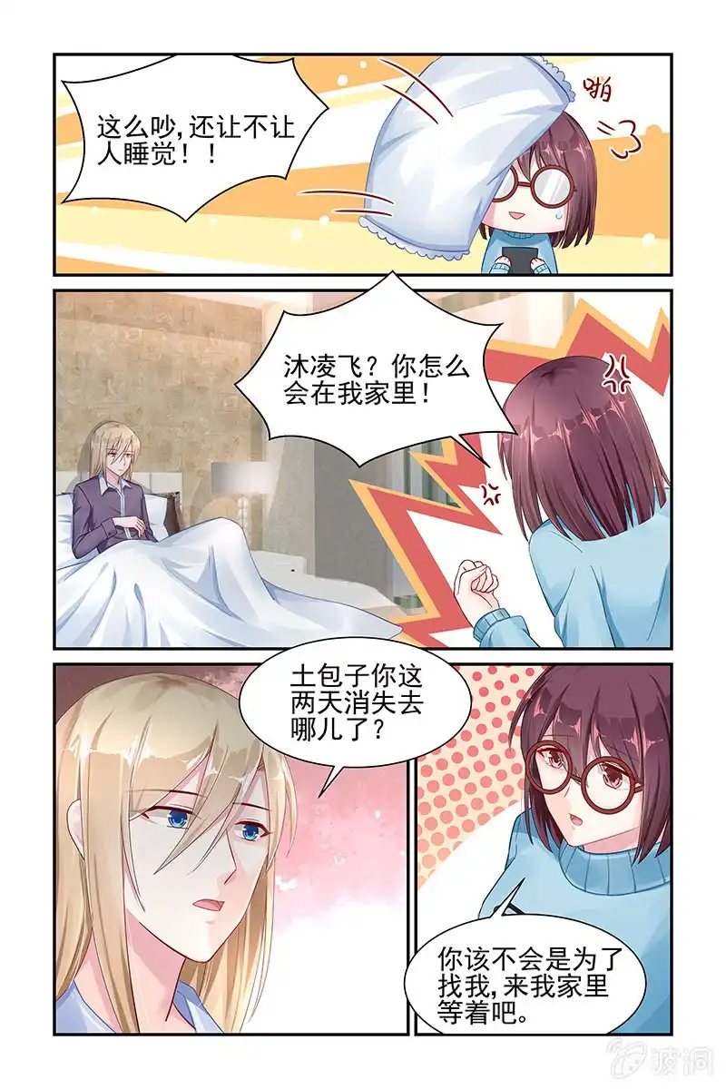 名门天后 46.日记 第6页