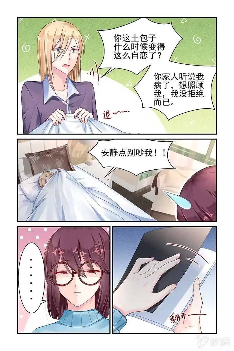 名门天后 46.日记 第7页
