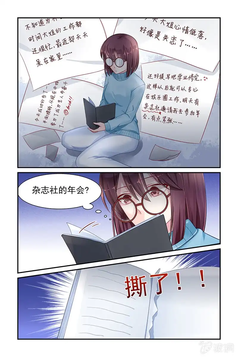 名门天后 46.日记 第8页
